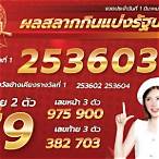 เช็คหวยวันนี้